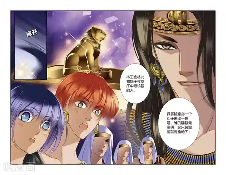 砂与海之歌第17话 金幼狮像（中）