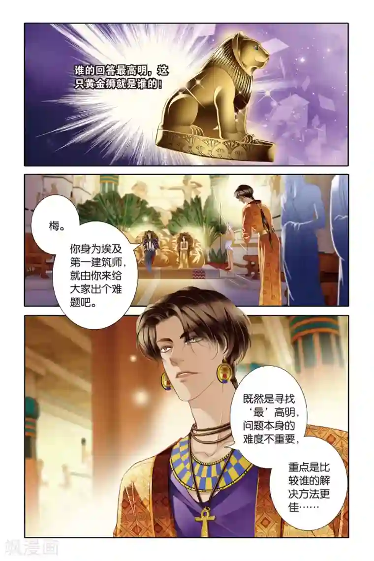 砂与海之歌第18话 金幼狮像（下）