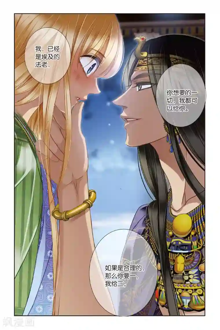 砂与海之歌第20话 神前的谎言（中）