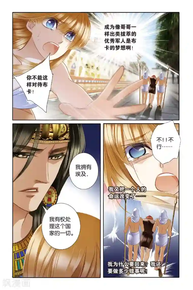 砂与海之歌第21话 神前的谎言（下）