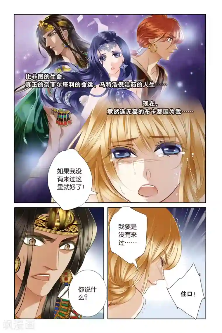 砂与海之歌第21话 神前的谎言（下）