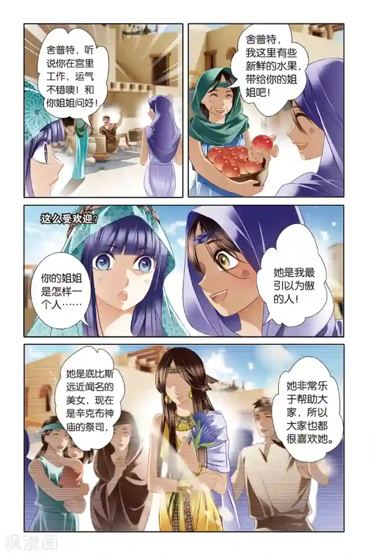 砂与海之歌第22话 危机暗涌（上）