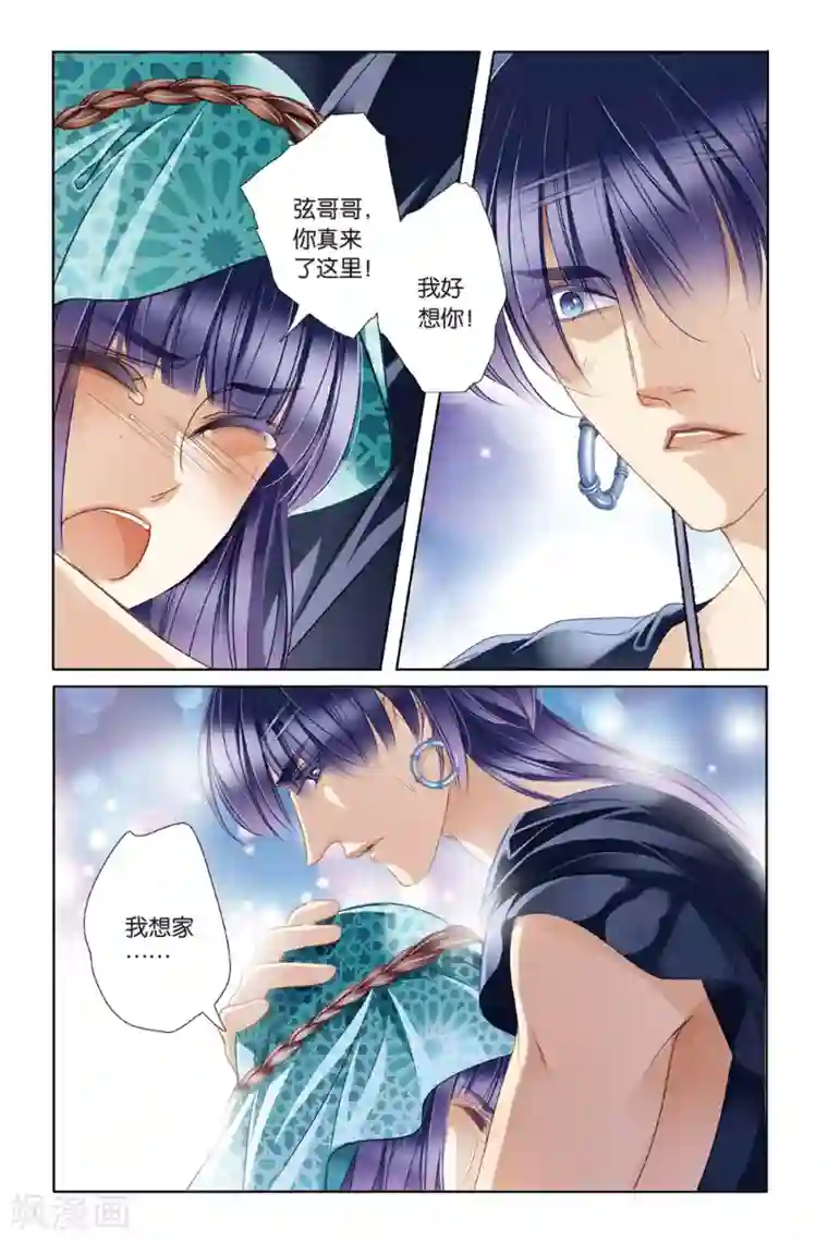 砂与海之歌第22话 危机暗涌（上）