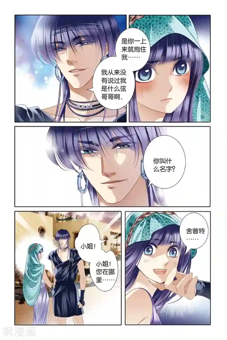 砂与海之歌第22话 危机暗涌（上）