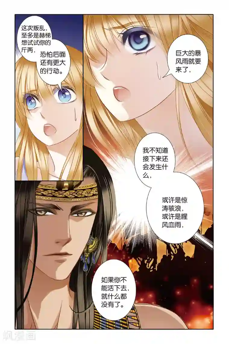 砂与海之歌第24话 图穷匕先（上）