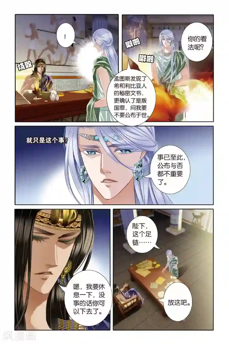 砂与海之歌第24话 图穷匕先（上）