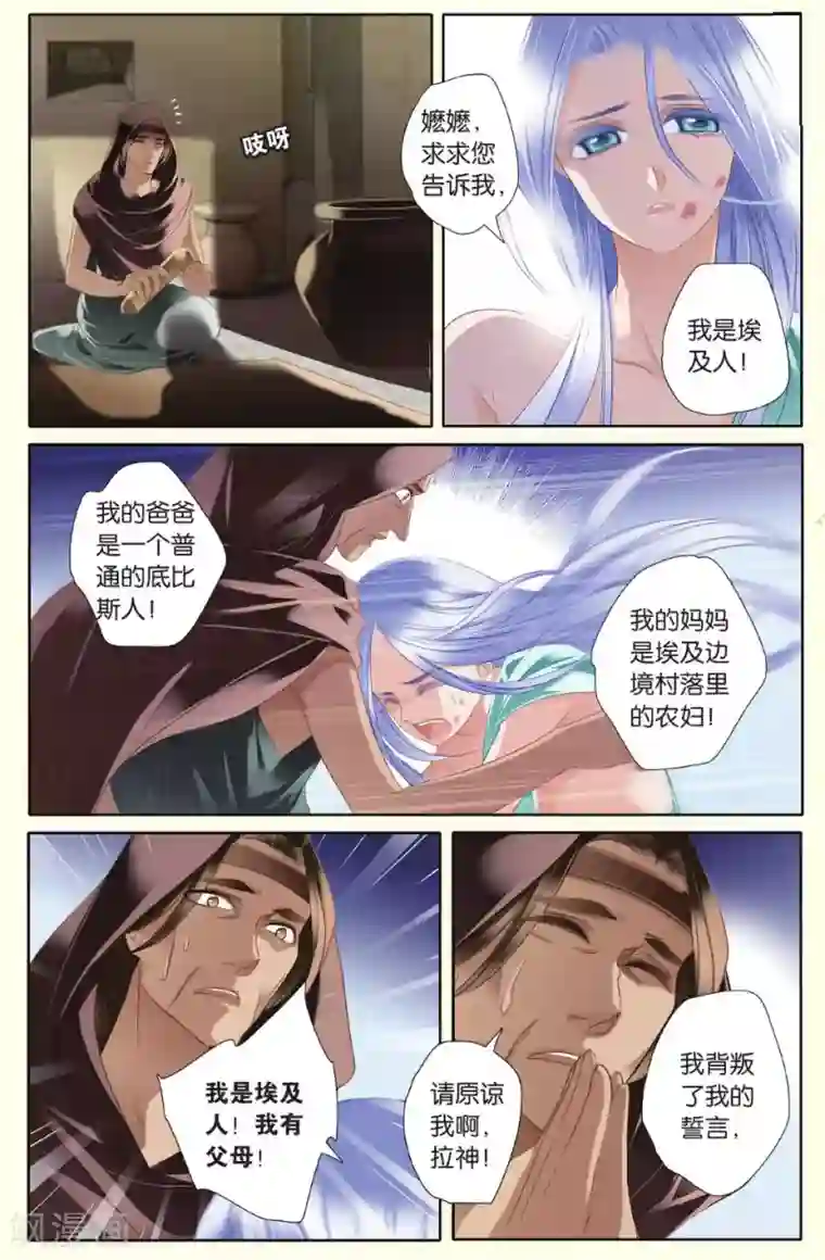 砂与海之歌第26话 信仰（上）