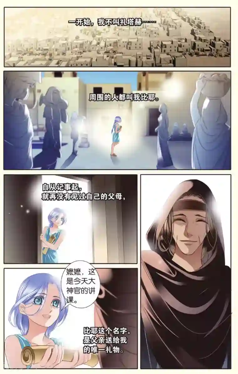 砂与海之歌第26话 信仰（上）