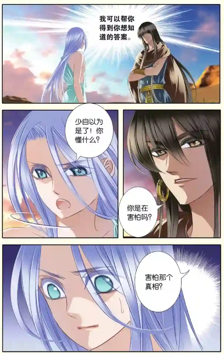 砂与海之歌第27话 信仰（下）