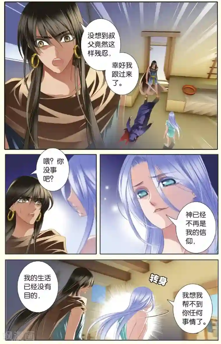 砂与海之歌第27话 信仰（下）