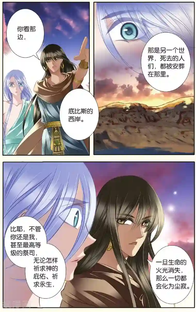 砂与海之歌第27话 信仰（下）