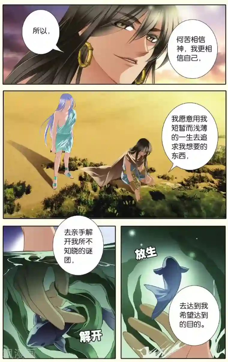 砂与海之歌第27话 信仰（下）