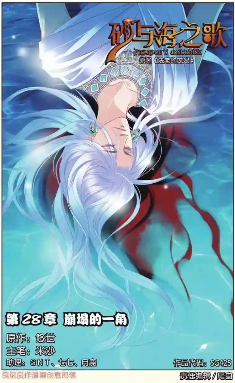 砂与海之歌第28话 崩塌的一角