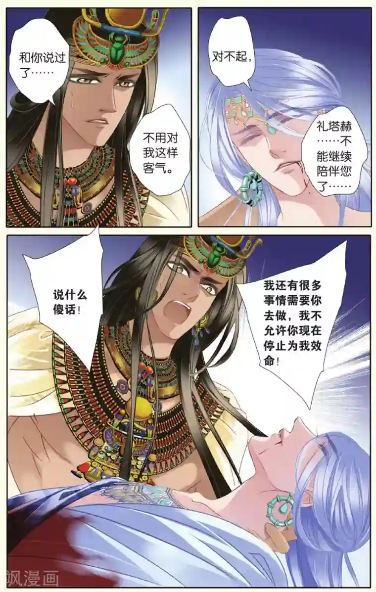 砂与海之歌第28话 崩塌的一角