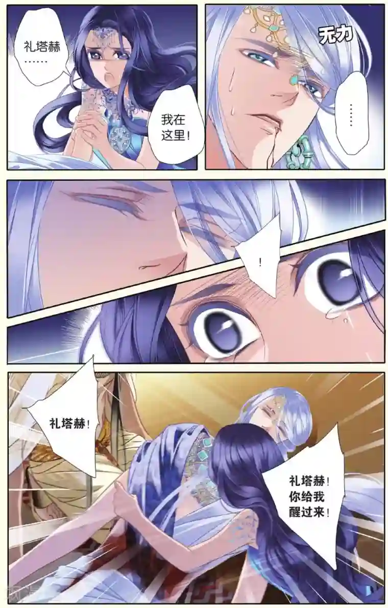 砂与海之歌第28话 崩塌的一角