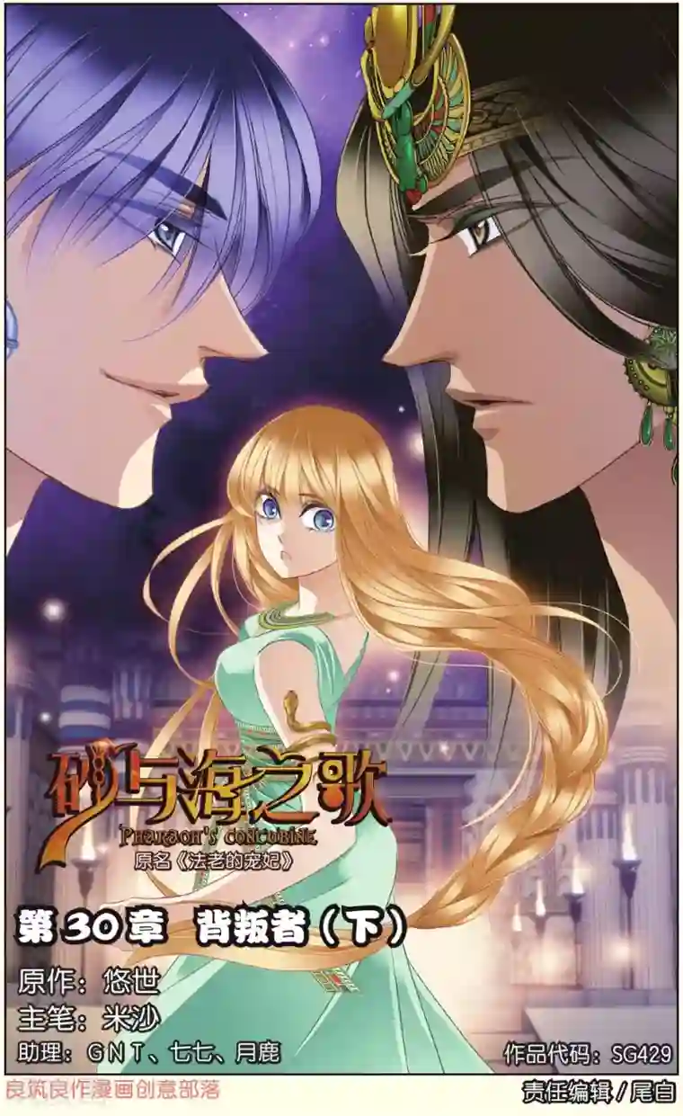 砂与海之歌第30话 背叛者（下）