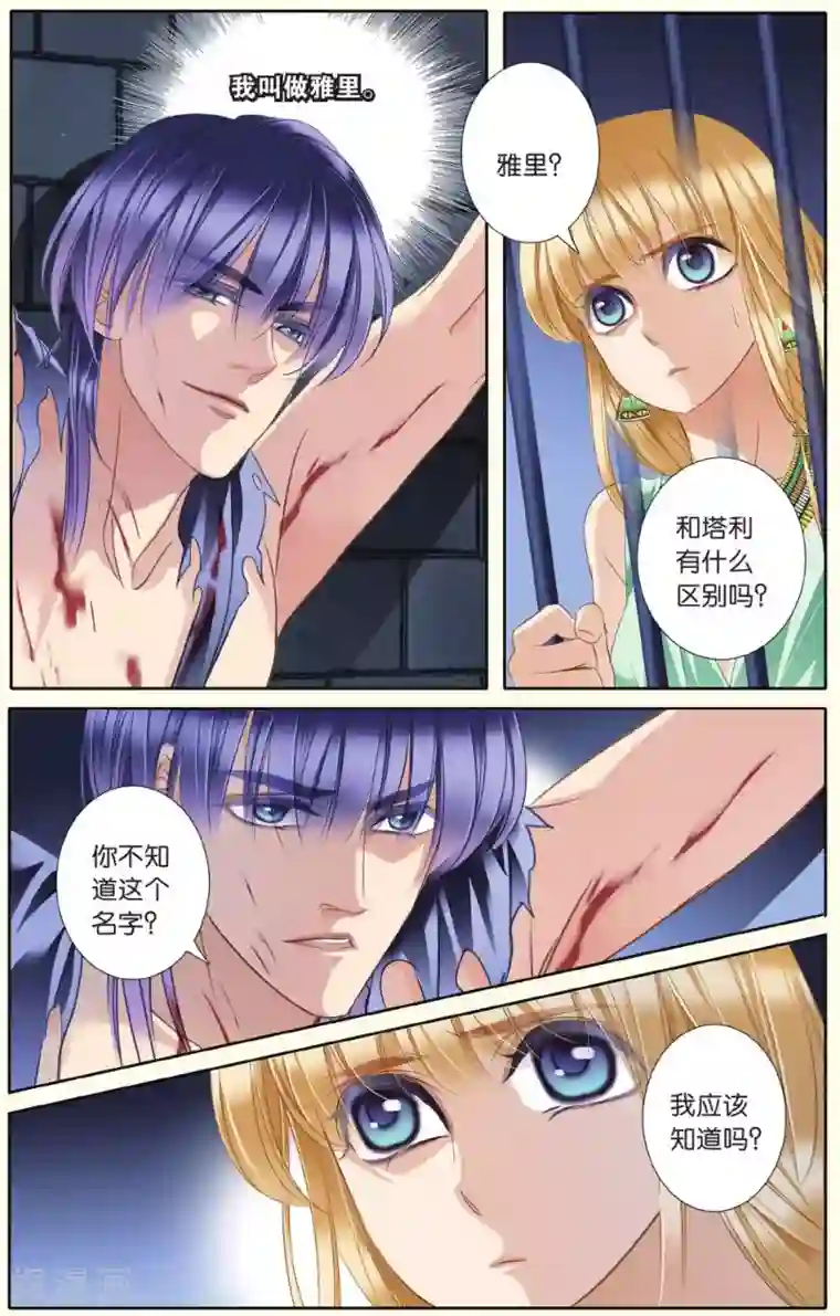 砂与海之歌第30话 背叛者（下）