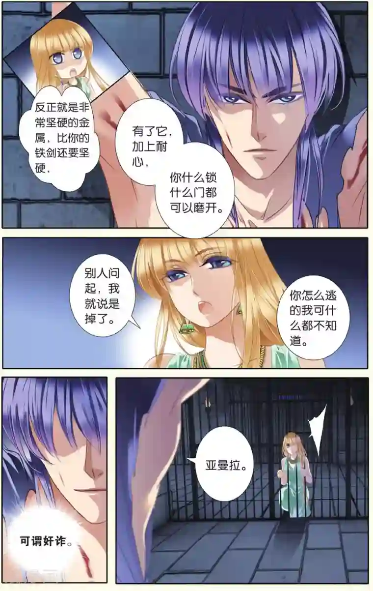 砂与海之歌第30话 背叛者（下）