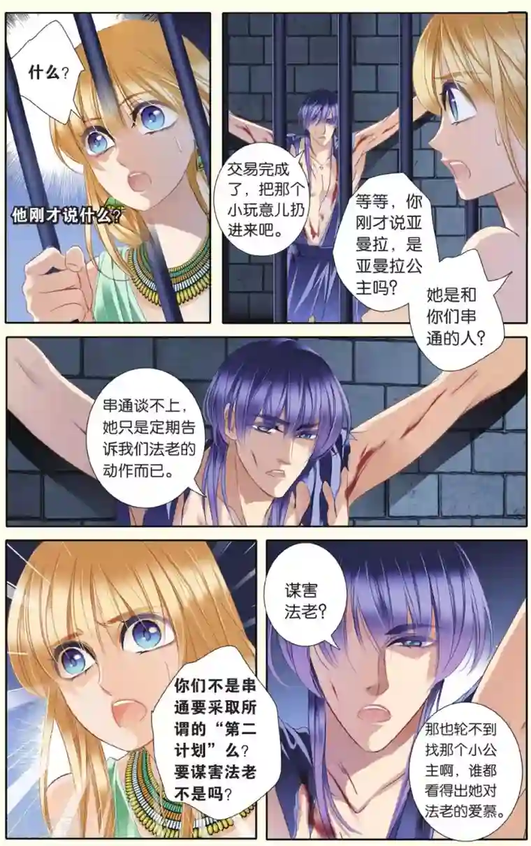 砂与海之歌第30话 背叛者（下）