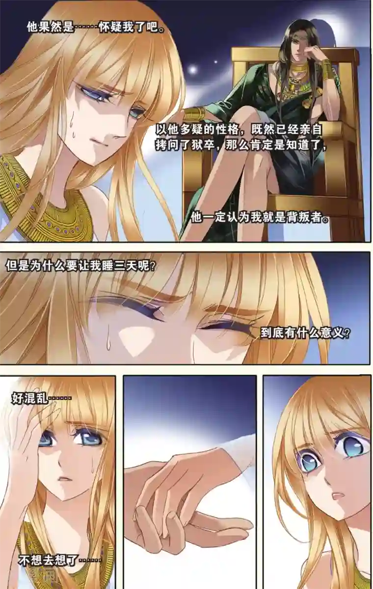 砂与海之歌第32话 后知后觉下