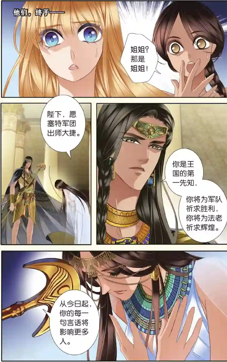 砂与海之歌第32话 后知后觉下