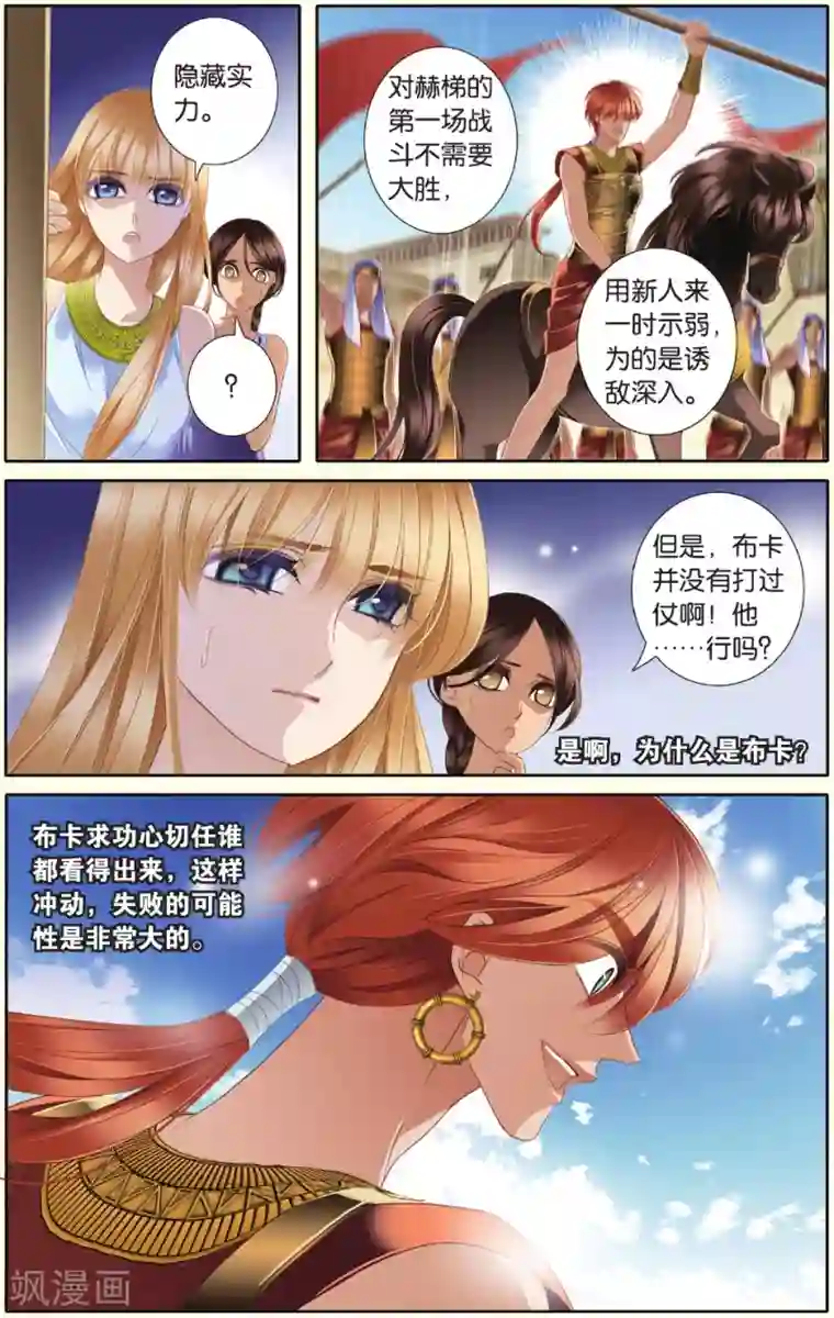 砂与海之歌第33话 出征之前上