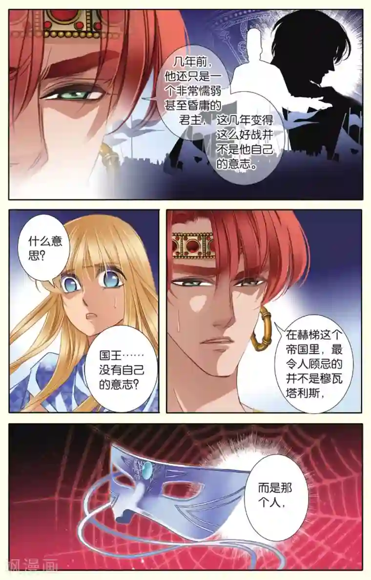 砂与海之歌第35话 背后的君主