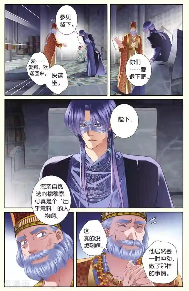 砂与海之歌第35话 背后的君主