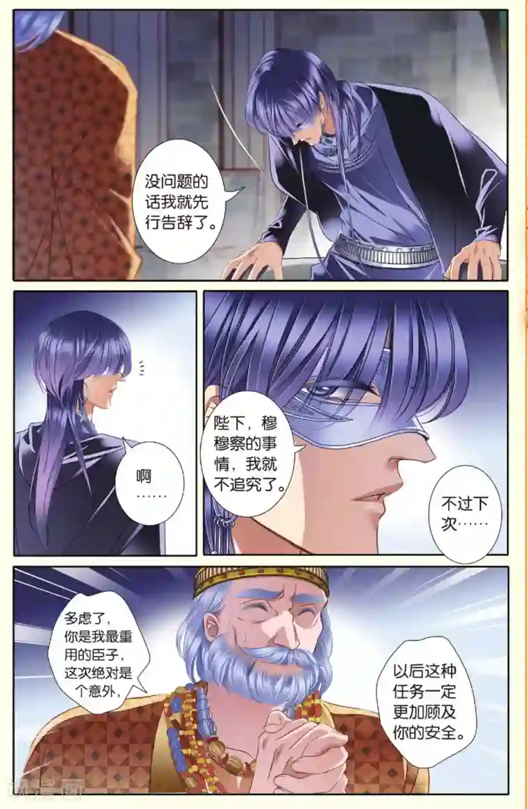 砂与海之歌第35话 背后的君主