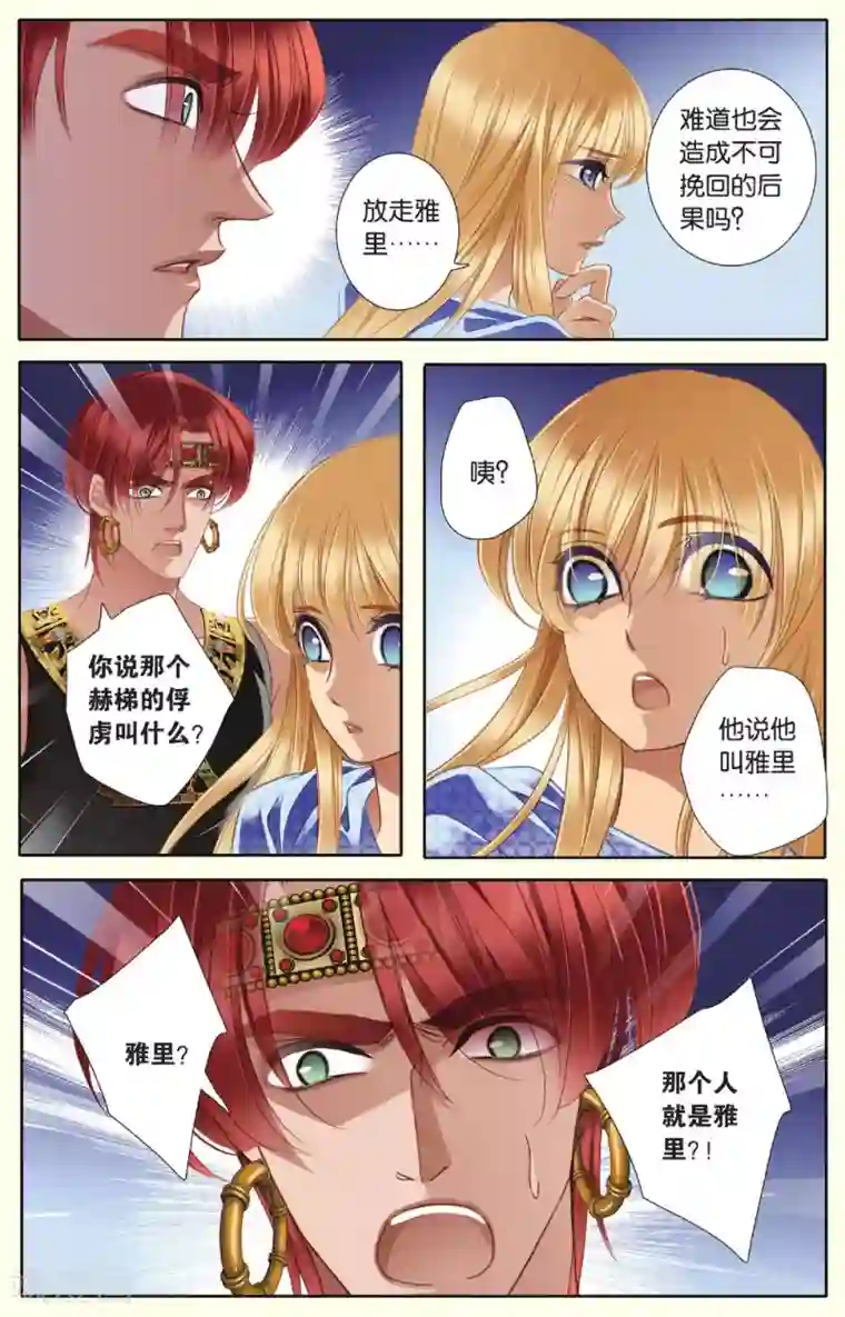 砂与海之歌第35话 背后的君主