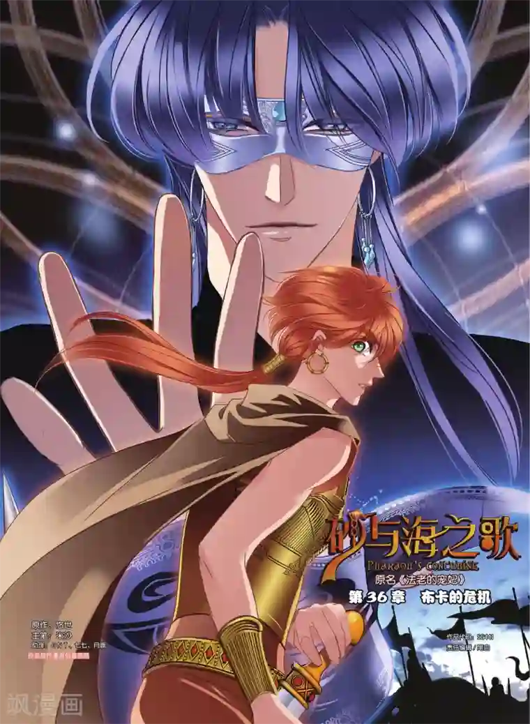 砂与海之歌第36话 布卡的危机