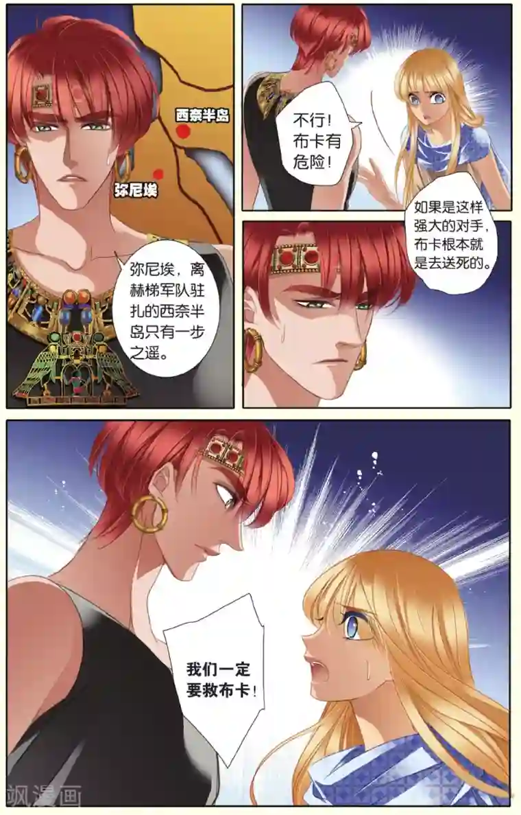 砂与海之歌第36话 布卡的危机