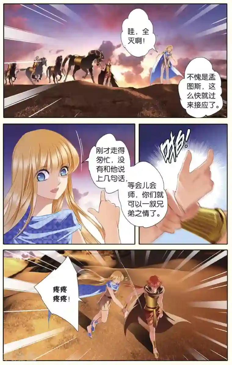 砂与海之歌第38话 法老的宠妃（上）