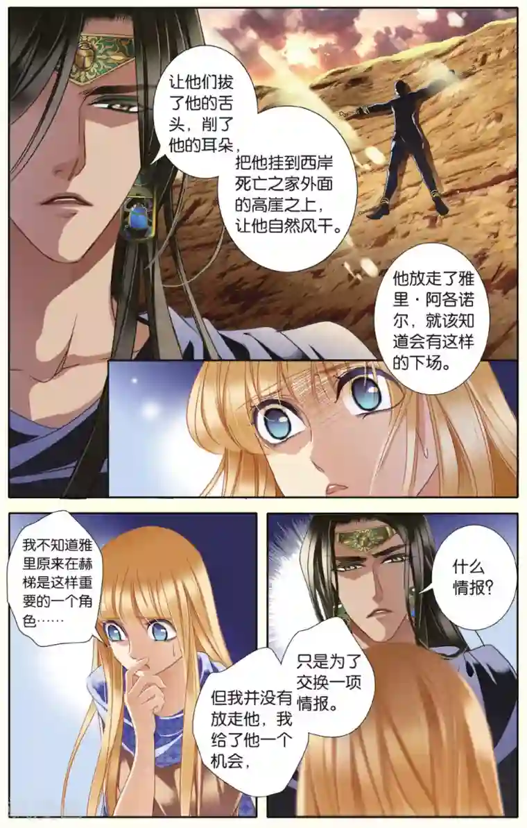 砂与海之歌第38话 法老的宠妃（上）