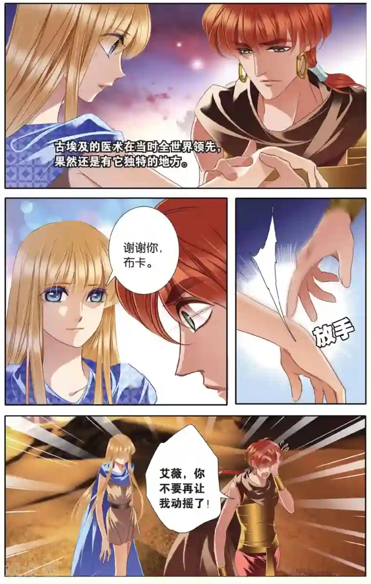 砂与海之歌第38话 法老的宠妃（上）