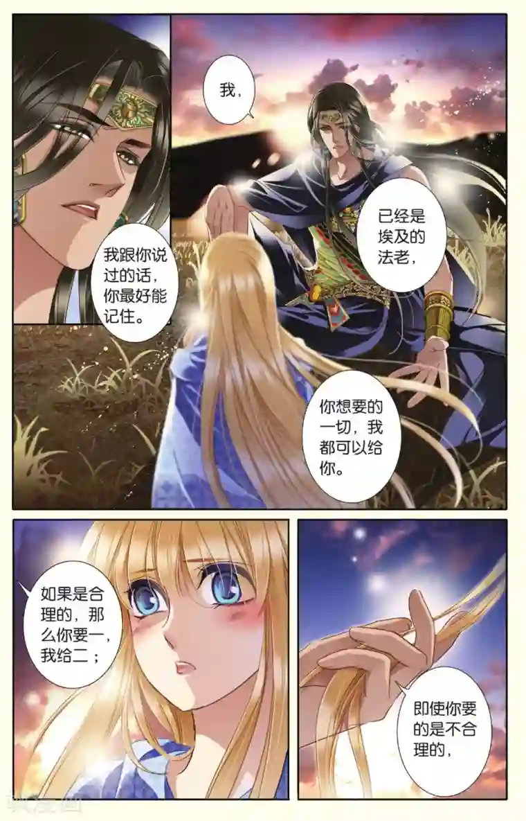 砂与海之歌第39话 法老的宠妃（中）