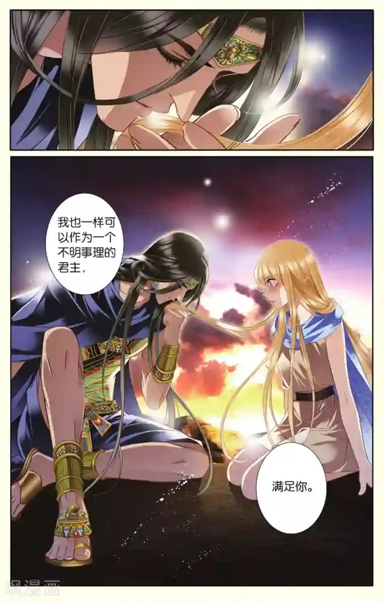 砂与海之歌第39话 法老的宠妃（中）