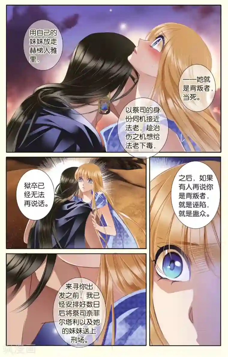 砂与海之歌第39话 法老的宠妃（中）