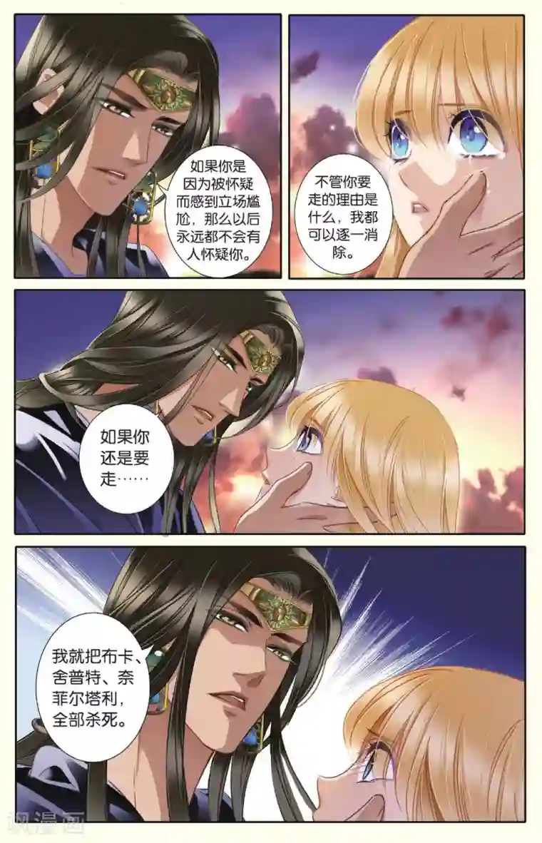 砂与海之歌第39话 法老的宠妃（中）