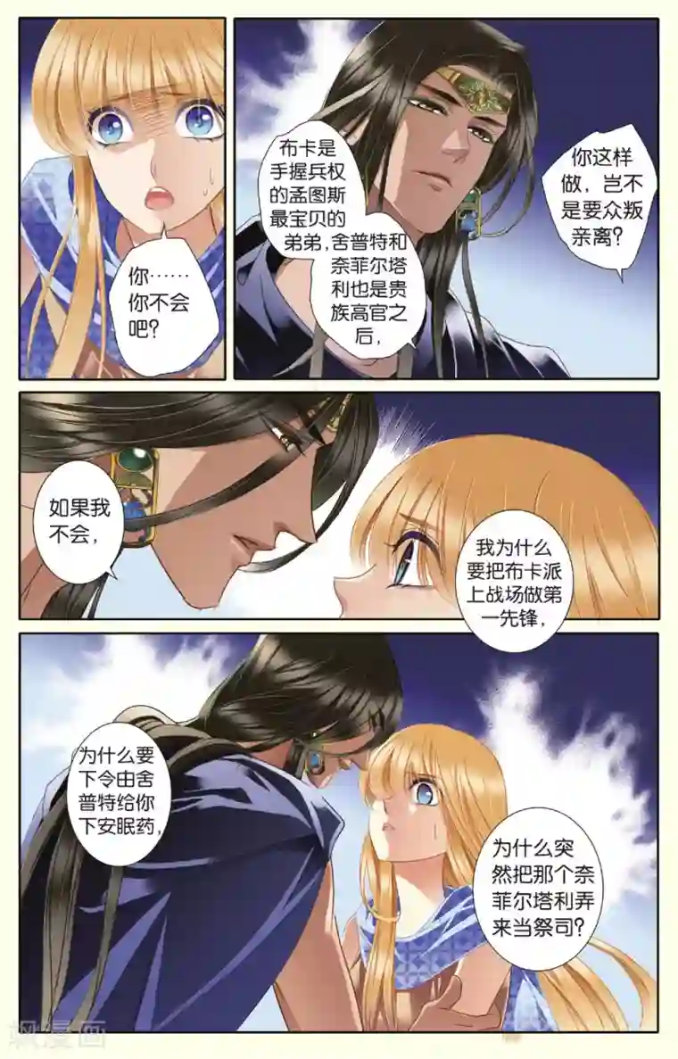 砂与海之歌第39话 法老的宠妃（中）