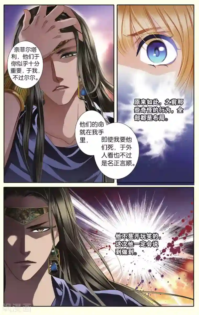 砂与海之歌第39话 法老的宠妃（中）