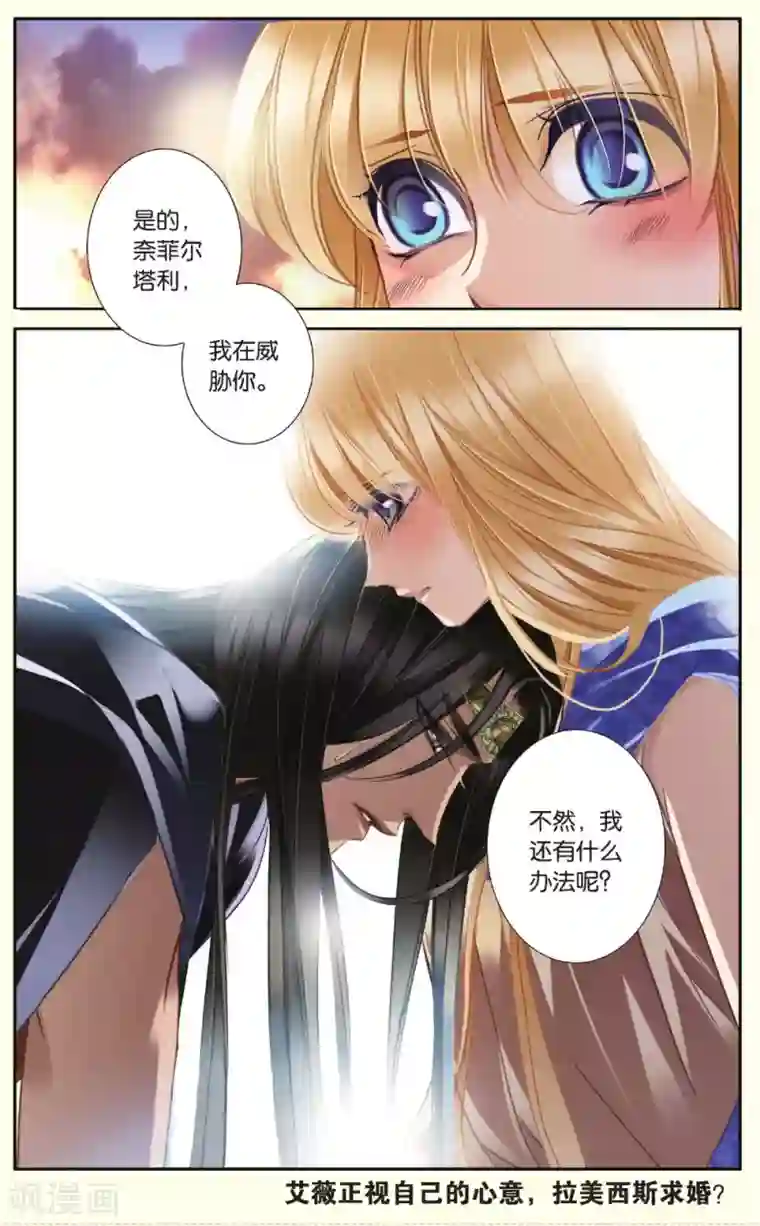 砂与海之歌第39话 法老的宠妃（中）