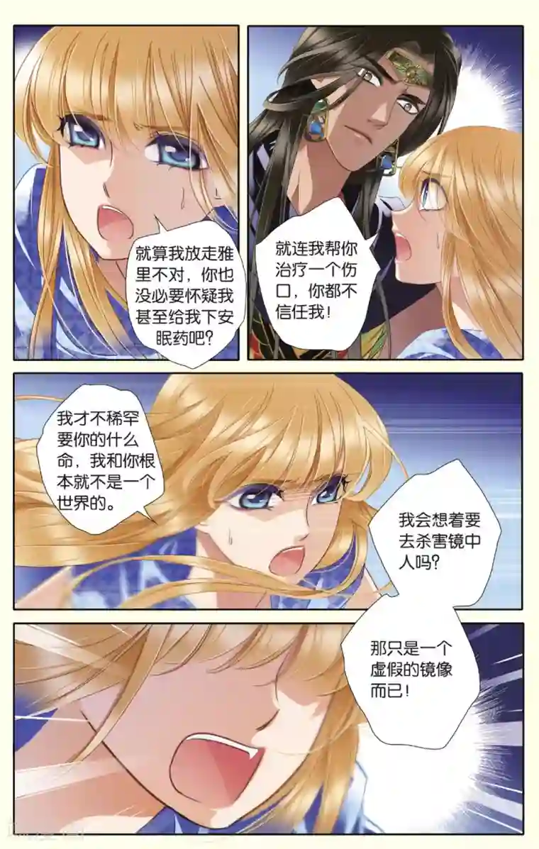 砂与海之歌第39话 法老的宠妃（中）