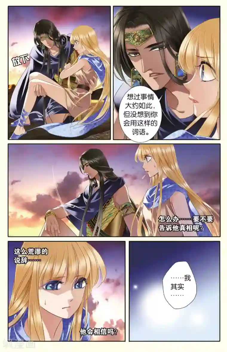 砂与海之歌第39话 法老的宠妃（中）