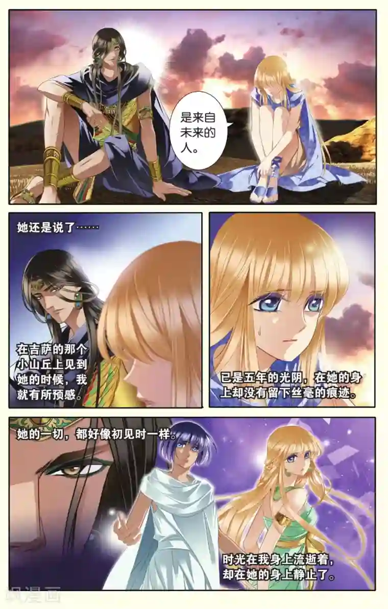 砂与海之歌第39话 法老的宠妃（中）