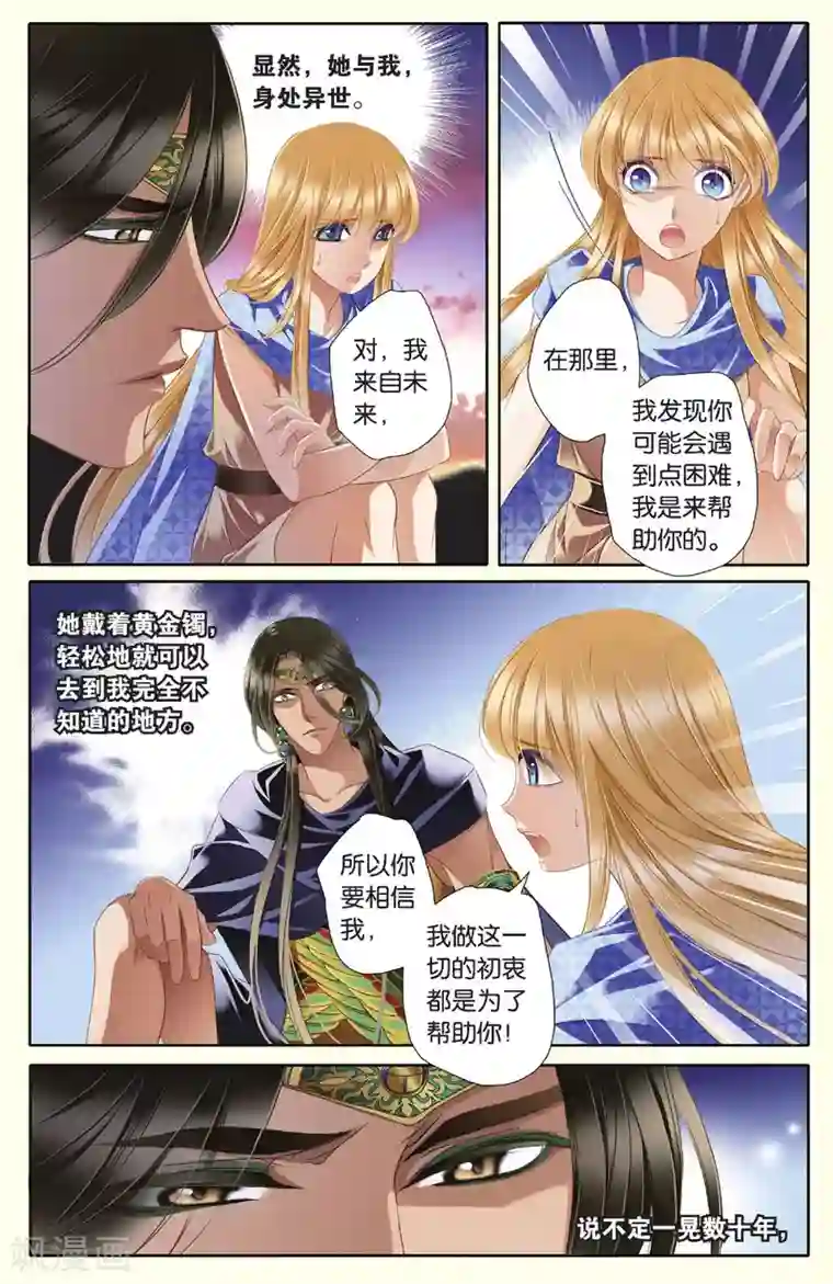 砂与海之歌第39话 法老的宠妃（中）