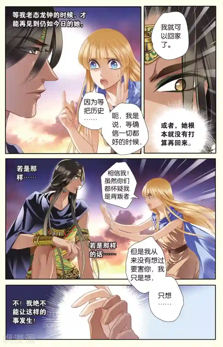 砂与海之歌第39话 法老的宠妃（中）