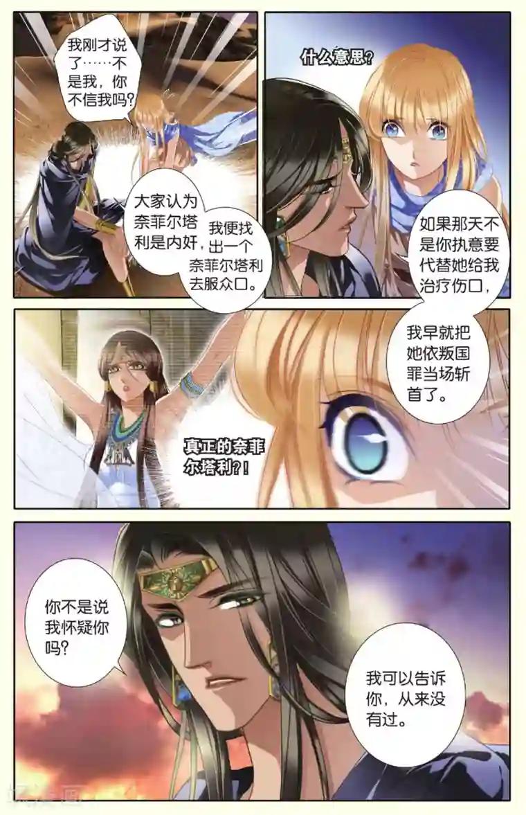 砂与海之歌第39话 法老的宠妃（中）