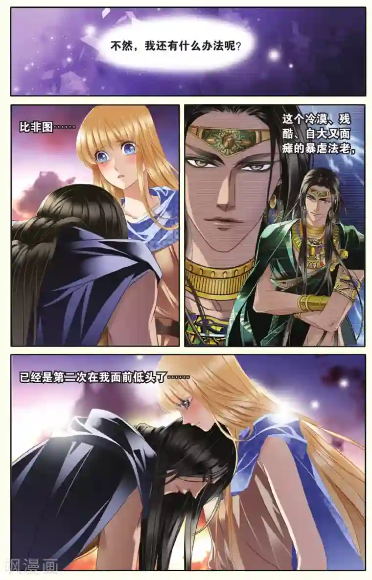 砂与海之歌第40话 法老的宠妃（下）