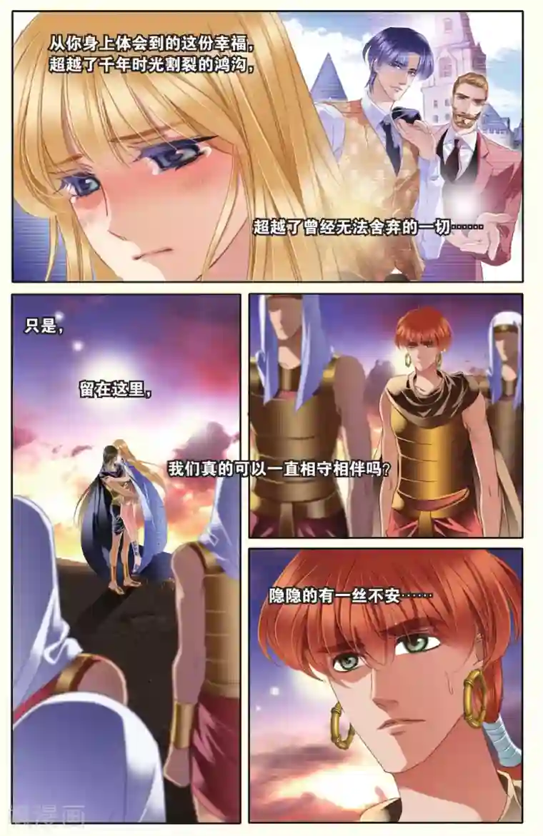 砂与海之歌第40话 法老的宠妃（下）